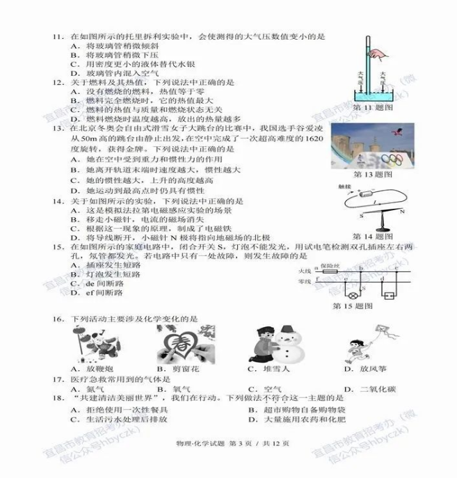 2023年宜昌市中考物理真題及答案