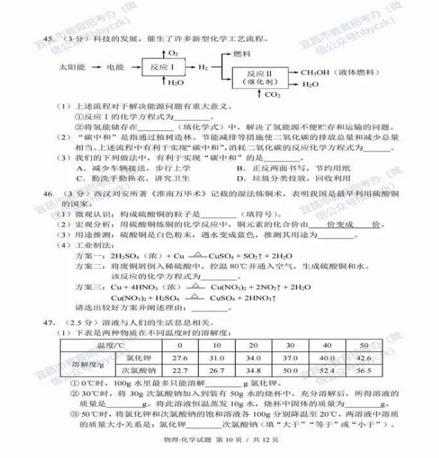 2023年宜昌市中考物理真題及答案