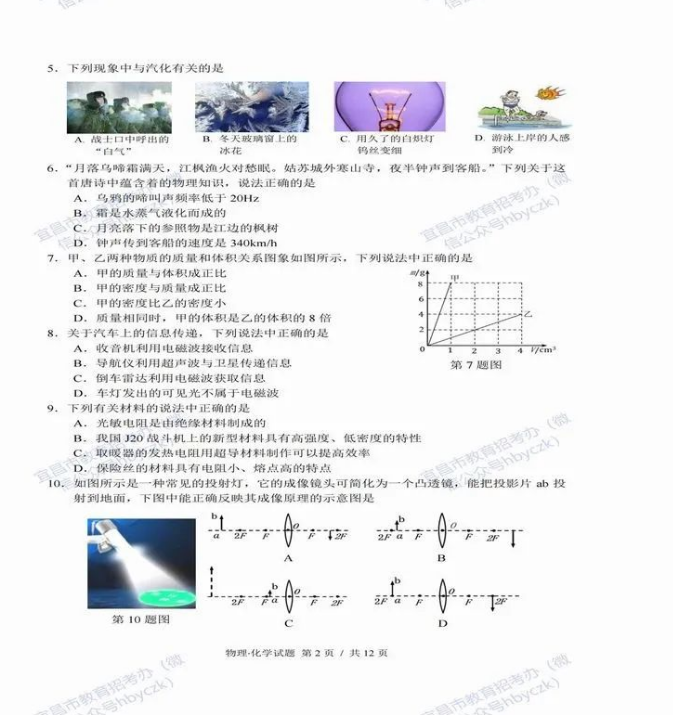 2023年宜昌市中考物理真題及答案