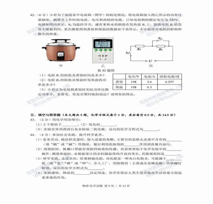 2023年宜昌市中考物理真題及答案