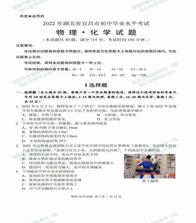 2023年宜昌市中考化學(xué)真題及答案