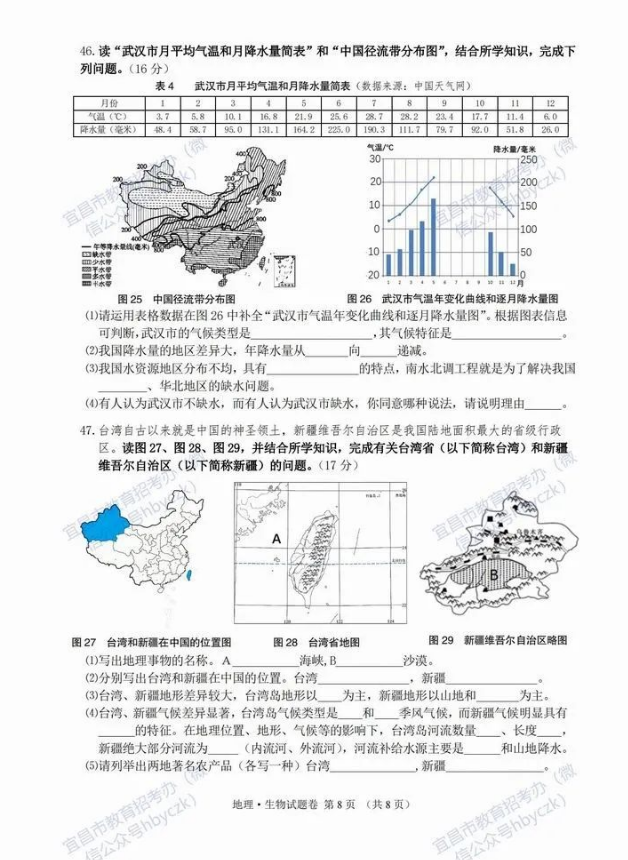 2023年宜昌市中考生物真題及答案