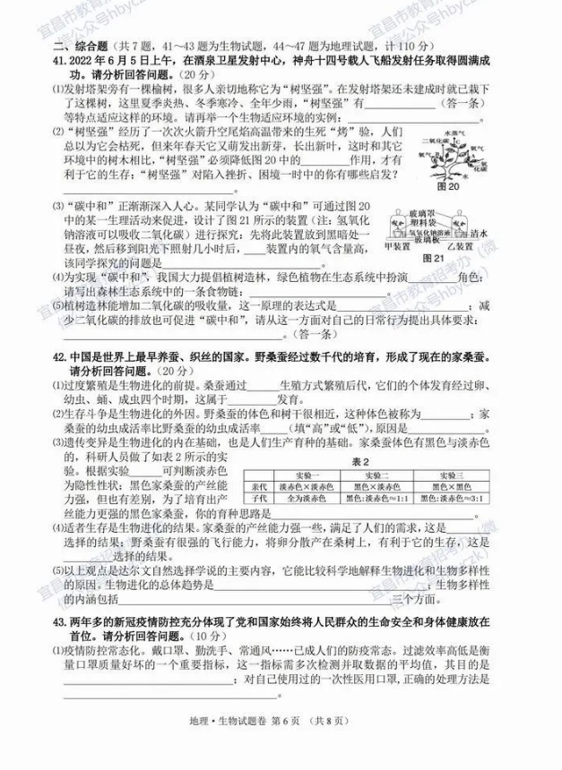 2023年宜昌市中考生物真題及答案