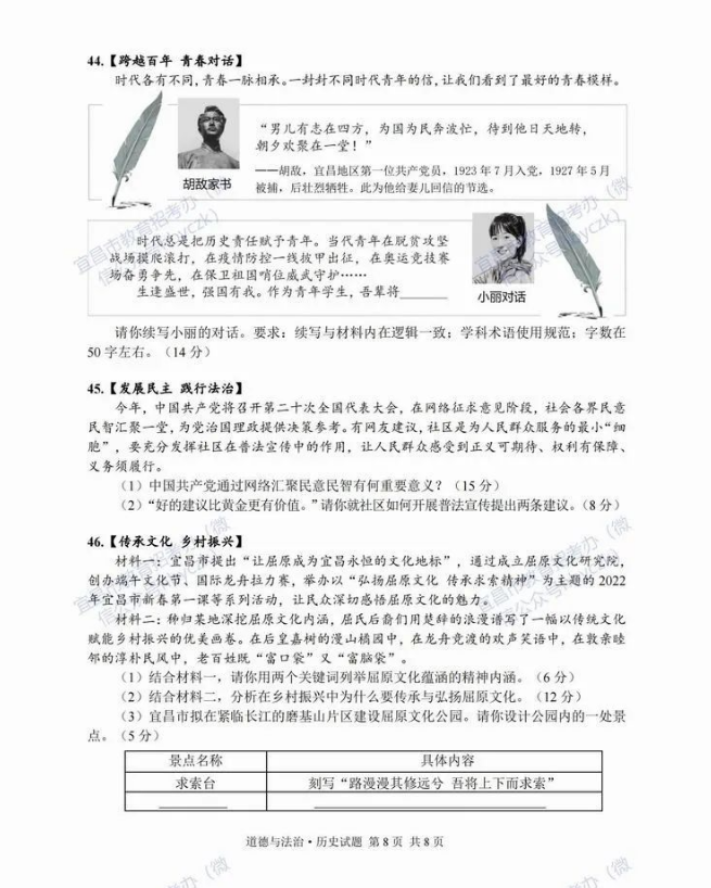 2023年宜昌市中考道德與法治真題及答案