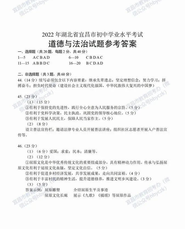 2023年宜昌市中考道德與法治真題及答案