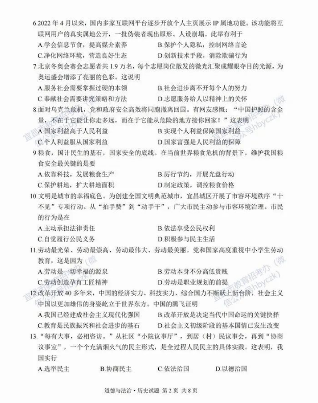 2023年宜昌市中考道德與法治真題及答案