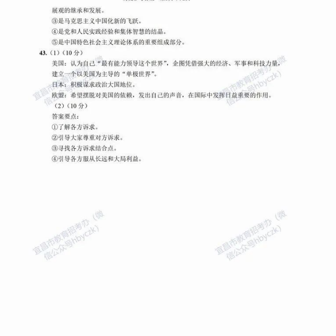 2023年宜昌市中考歷史真題及答案
