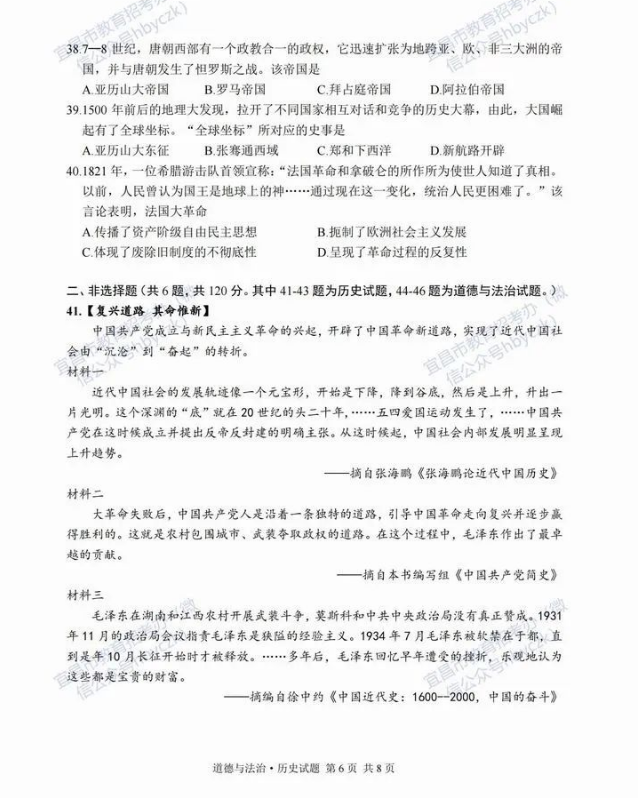 2023年宜昌市中考歷史真題及答案