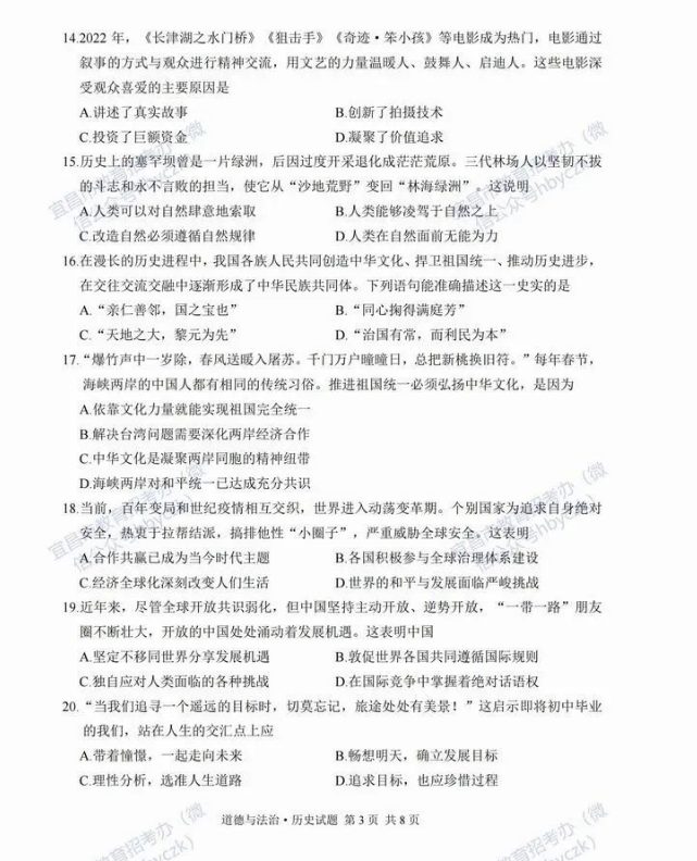 2023年宜昌市中考歷史真題及答案