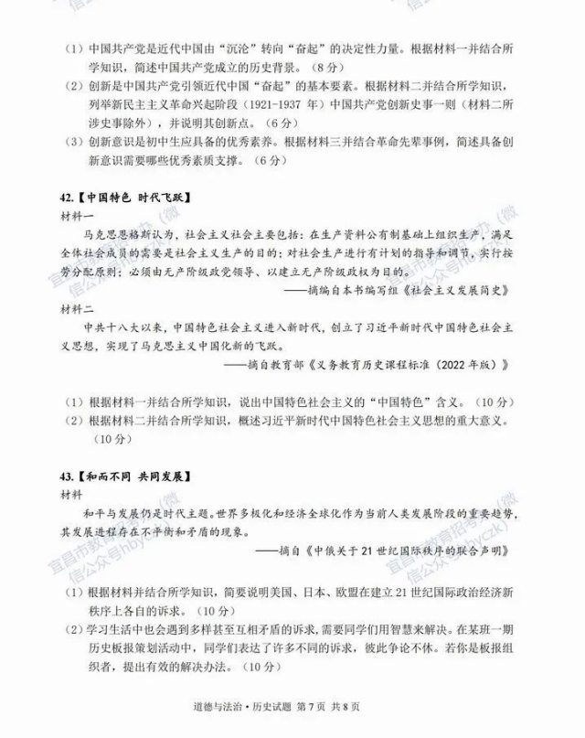 2023年宜昌市中考歷史真題及答案