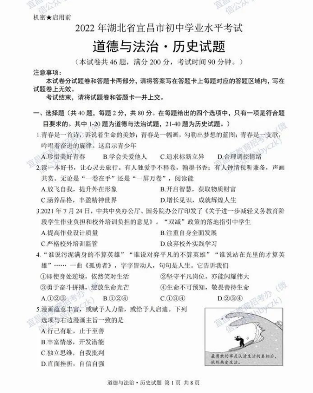 2023年宜昌市中考歷史真題及答案