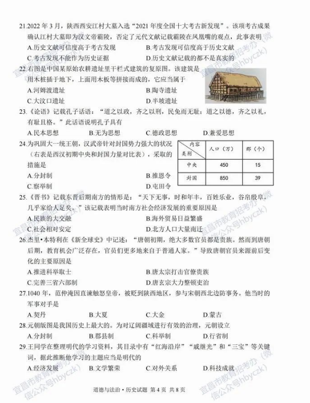 2023年宜昌市中考歷史真題及答案