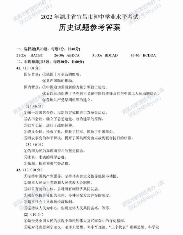 2023年宜昌市中考歷史真題及答案