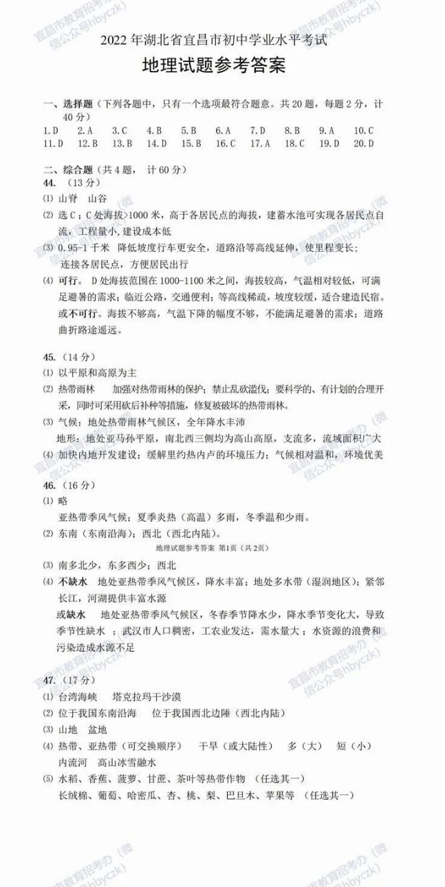 2023年宜昌市中考地理真題及答案