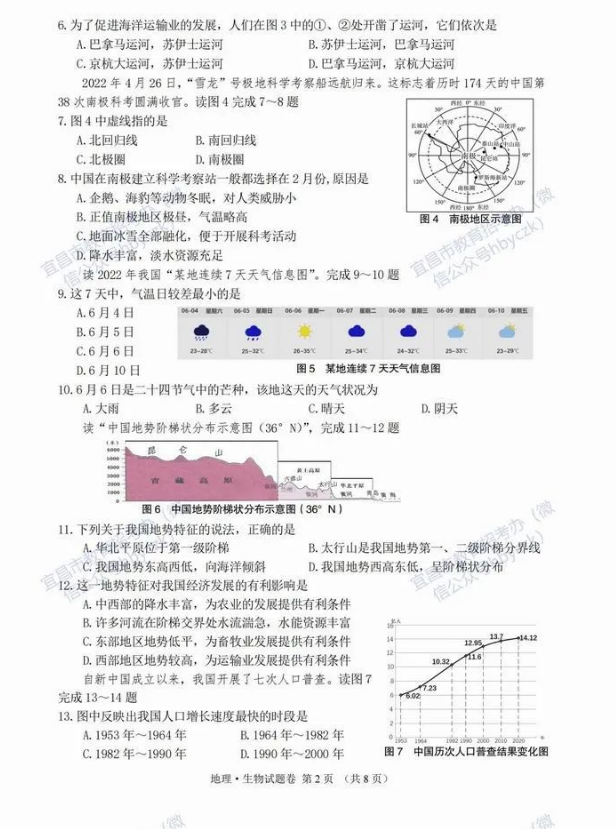 2023年宜昌市中考地理真題及答案