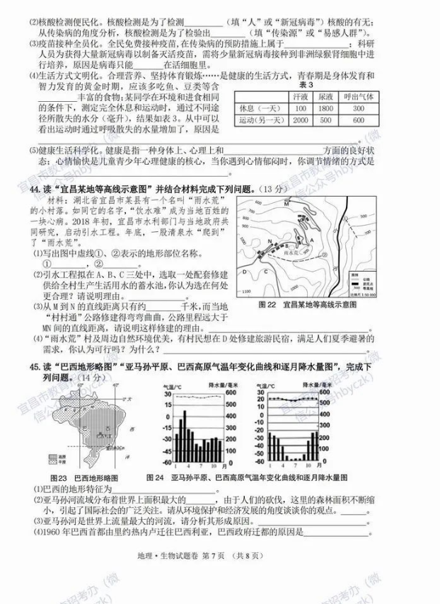 2023年宜昌市中考地理真題及答案