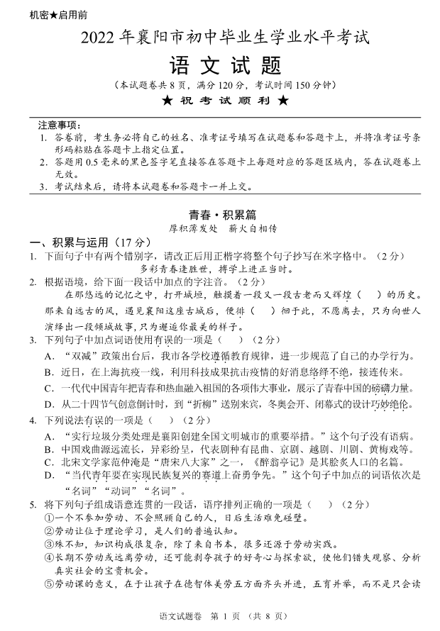 2023年襄陽(yáng)市中考語(yǔ)文真題及答案