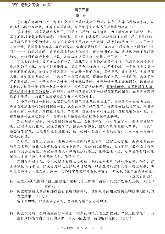 2023年襄陽(yáng)市中考語(yǔ)文真題及答案