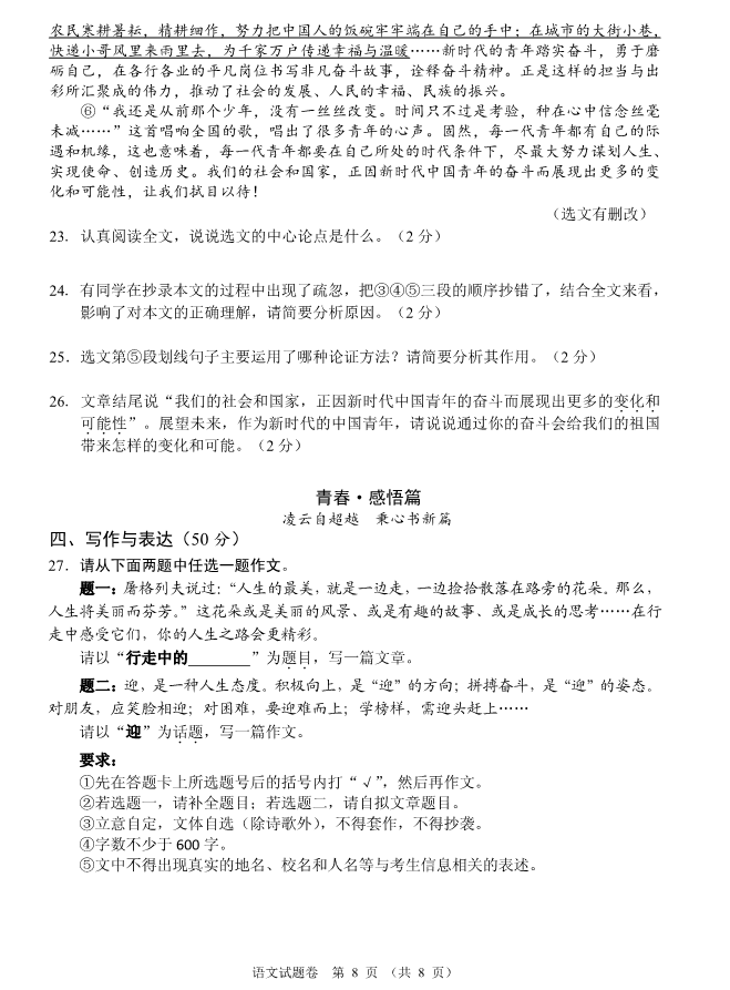 2023年襄陽(yáng)市中考語(yǔ)文真題及答案