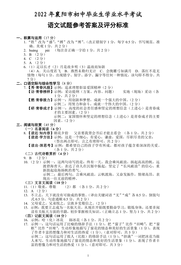 2023年襄陽(yáng)市中考語(yǔ)文真題及答案