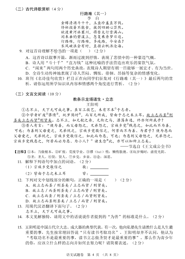 2023年襄陽(yáng)市中考語(yǔ)文真題及答案
