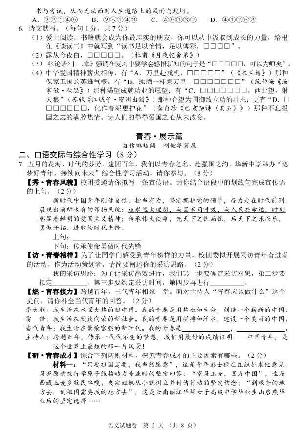 2023年襄陽(yáng)市中考語(yǔ)文真題及答案