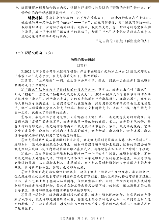 2023年襄陽(yáng)市中考語(yǔ)文真題及答案