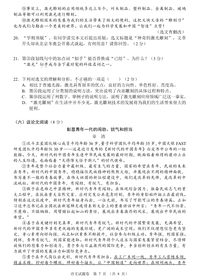 2023年襄陽(yáng)市中考語(yǔ)文真題及答案
