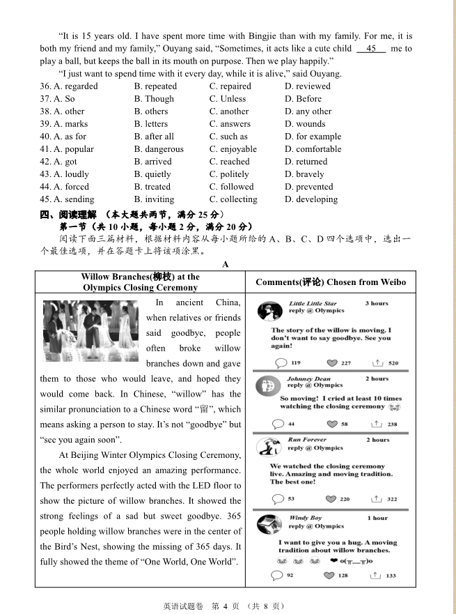 2023年襄陽市中考英語真題及答案
