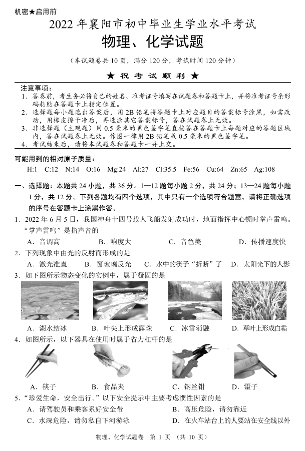 2023年襄陽市中考物理真題及答案