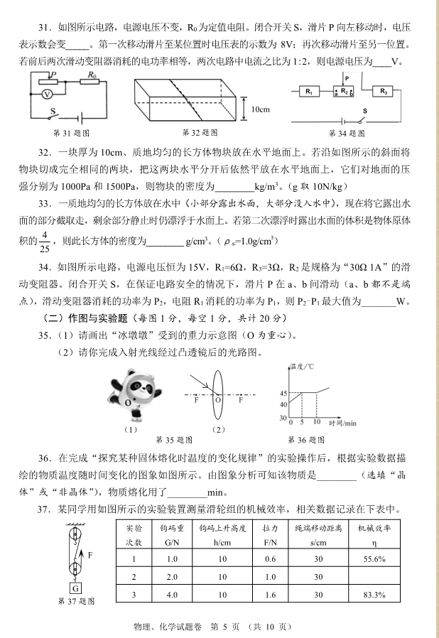 2023年襄陽市中考物理真題及答案