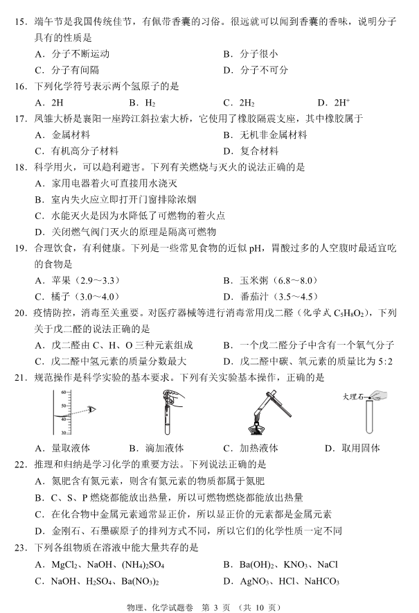 2023年襄陽市中考物理真題及答案