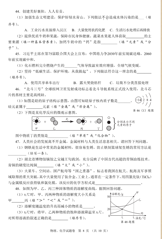 2023年襄陽市中考物理真題及答案