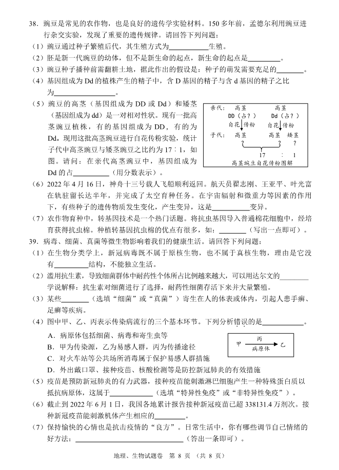 2023年襄陽市中考生物真題及答案