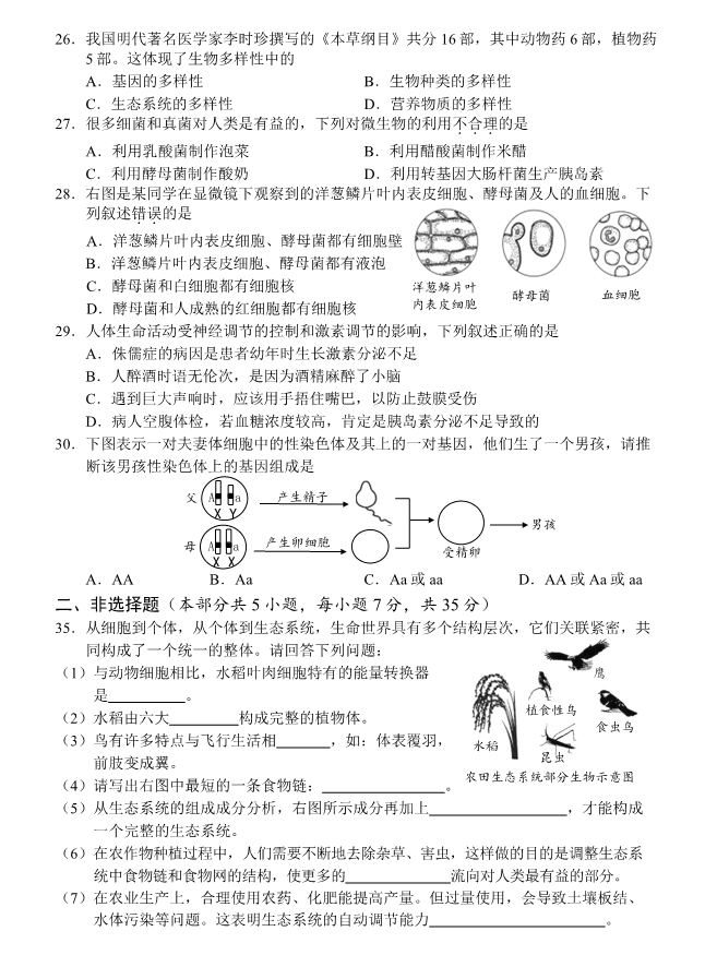 2023年襄陽市中考生物真題及答案