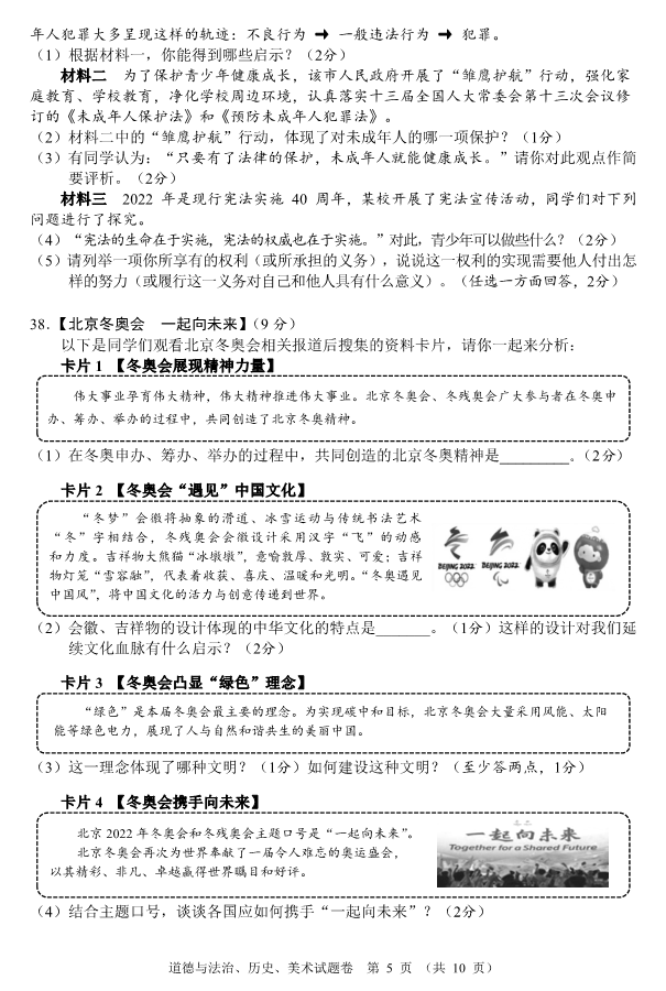 2023年襄陽(yáng)市中考道德與法治真題及答案