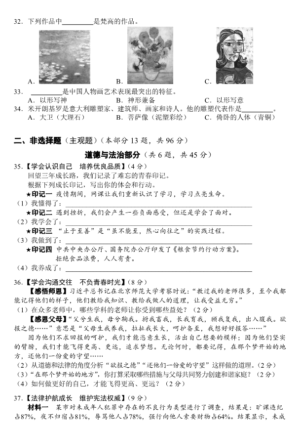 2023年襄陽(yáng)市中考道德與法治真題及答案