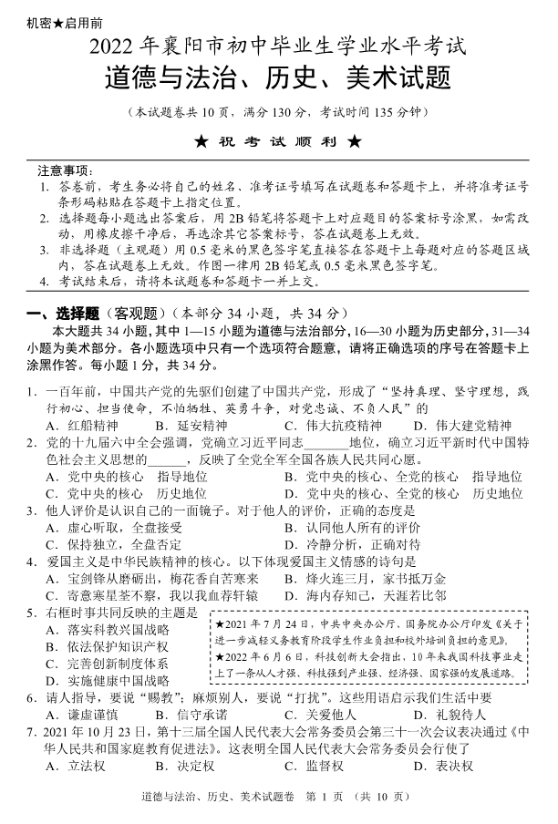 2023年襄陽(yáng)市中考道德與法治真題及答案