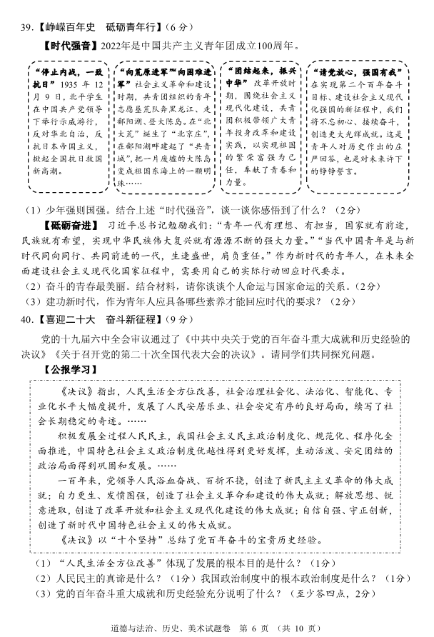 2023年襄陽(yáng)市中考道德與法治真題及答案