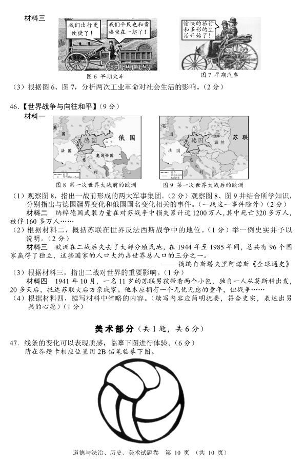 2023年襄陽(yáng)市中考道德與法治真題及答案