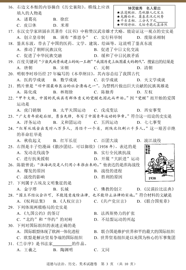 2023年襄陽(yáng)市中考道德與法治真題及答案