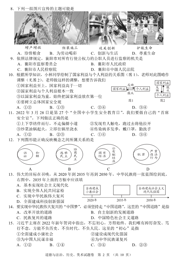2023年襄陽(yáng)市中考道德與法治真題及答案