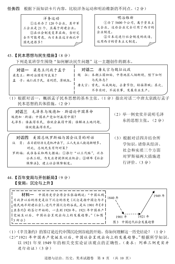 2023年襄陽(yáng)市中考道德與法治真題及答案