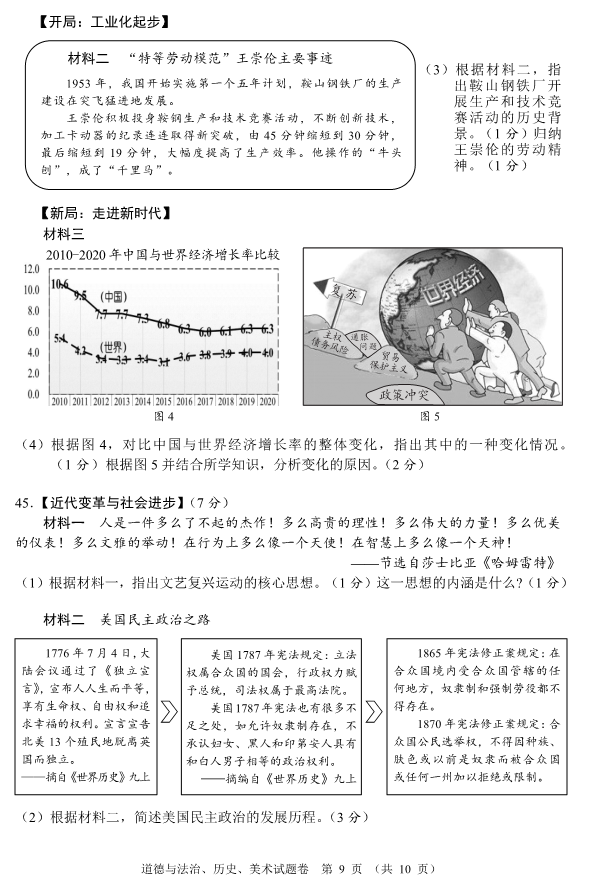 2023年襄陽(yáng)市中考道德與法治真題及答案