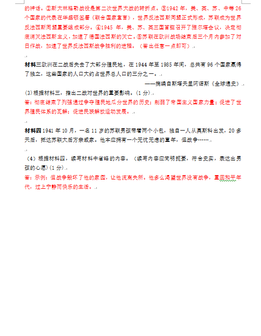 2023年襄陽(yáng)市中考?xì)v史真題及答案