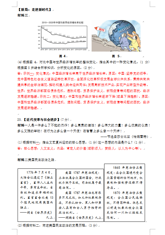 2023年襄陽(yáng)市中考?xì)v史真題及答案