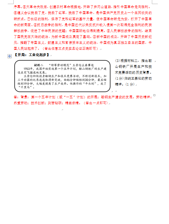 2023年襄陽(yáng)市中考?xì)v史真題及答案