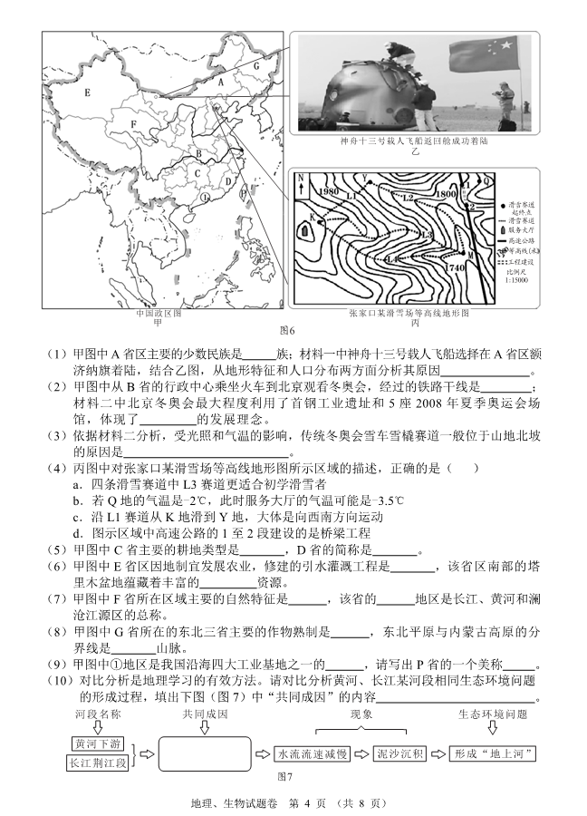 2023年襄陽市中考地理真題及答案