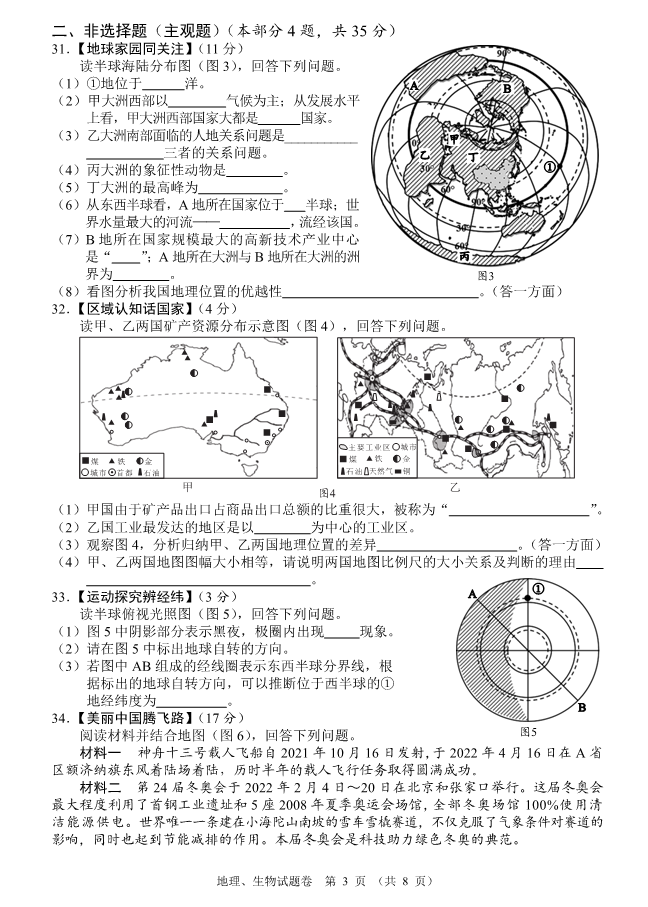 2023年襄陽市中考地理真題及答案