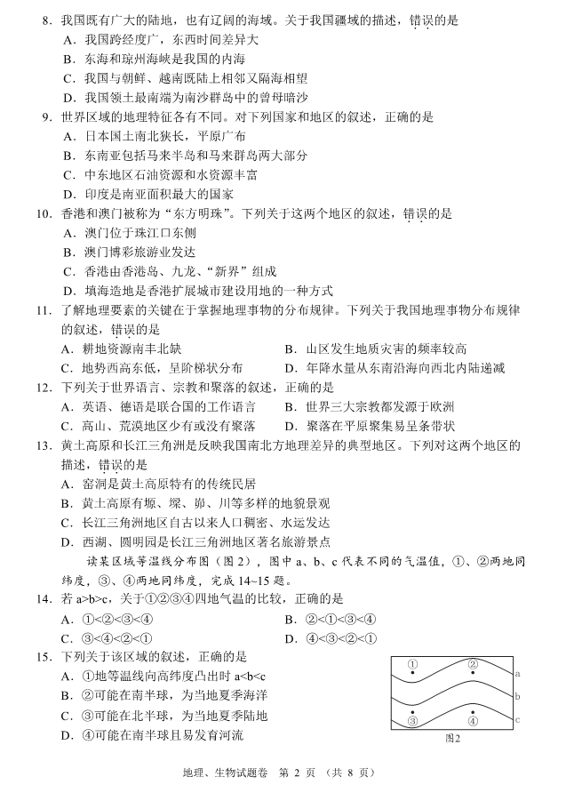 2023年襄陽市中考地理真題及答案